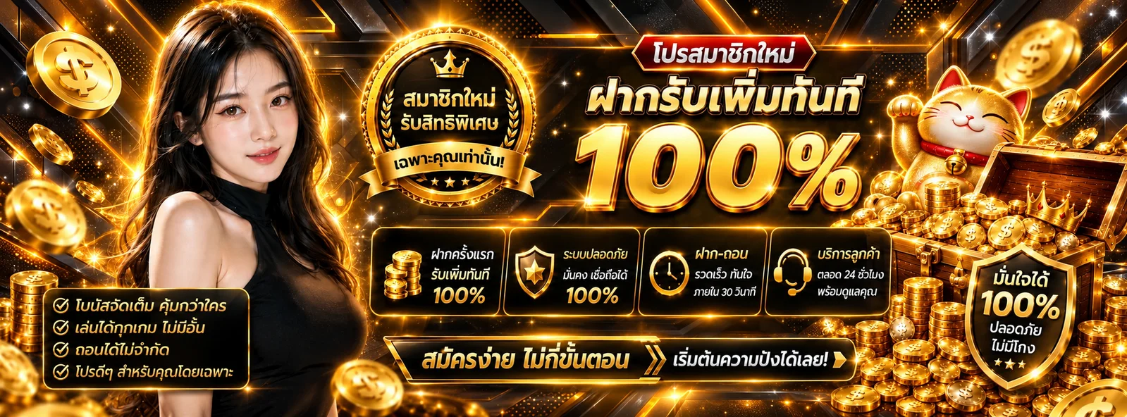 โปรโมชั่นต้อนรับสมาชิกใหม่ ALPHA345